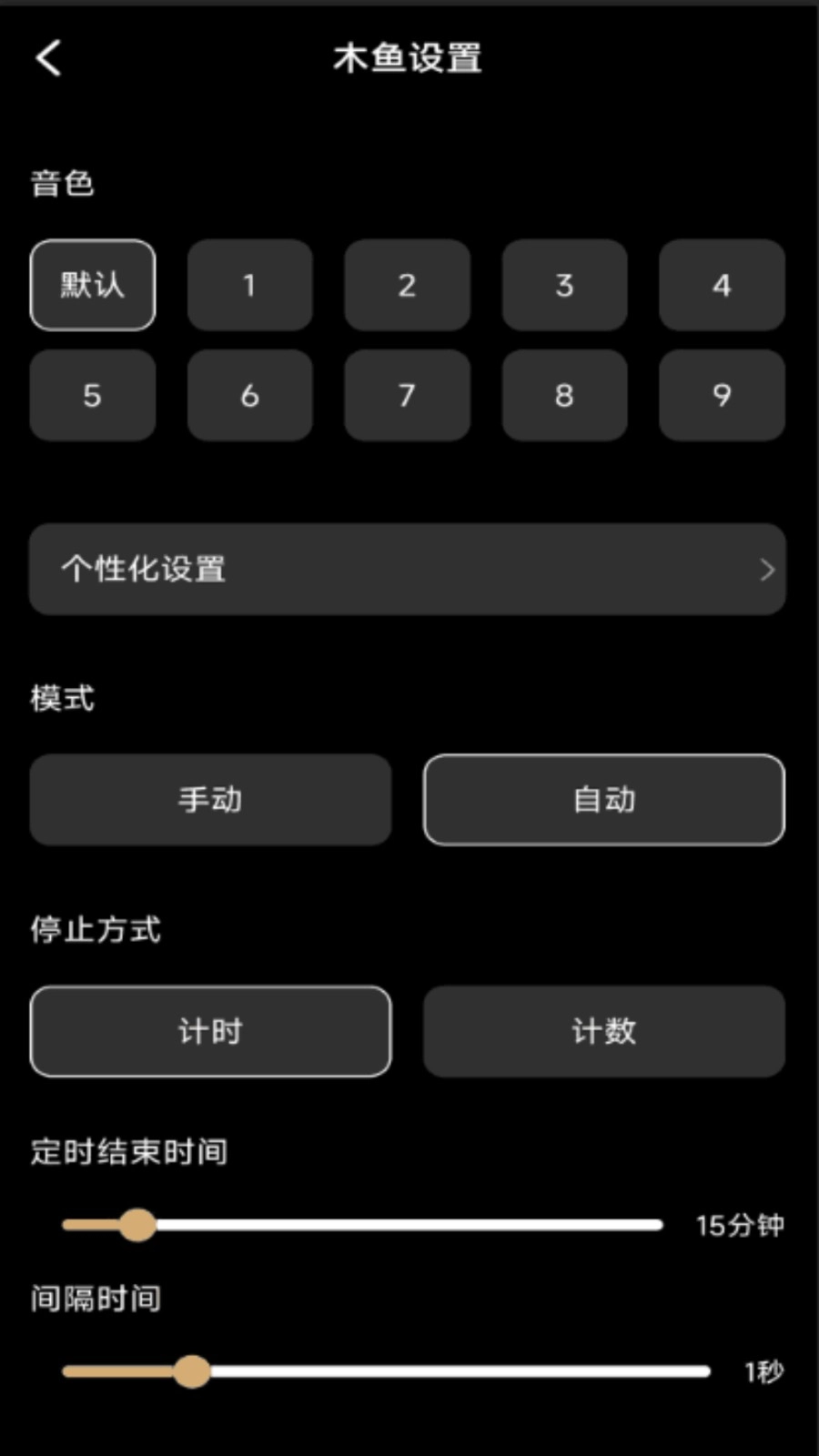 修心木鱼官方版图3