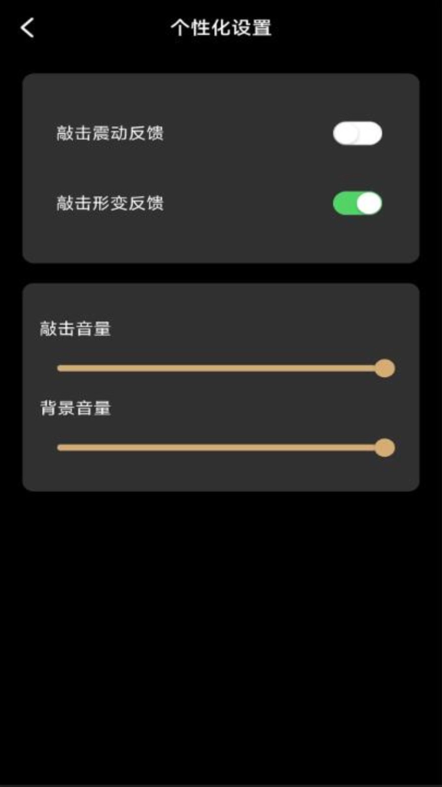 修心木鱼官方版图2