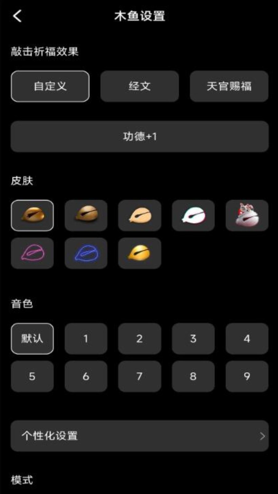 修心木鱼官方版图5