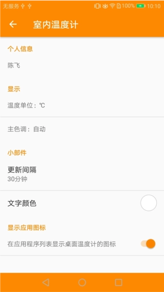 温度感知器无广告版图2