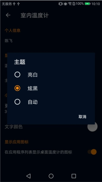 温度感知器无广告版图4