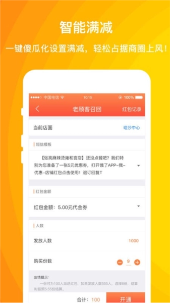 外卖利润助手软件最新版图1