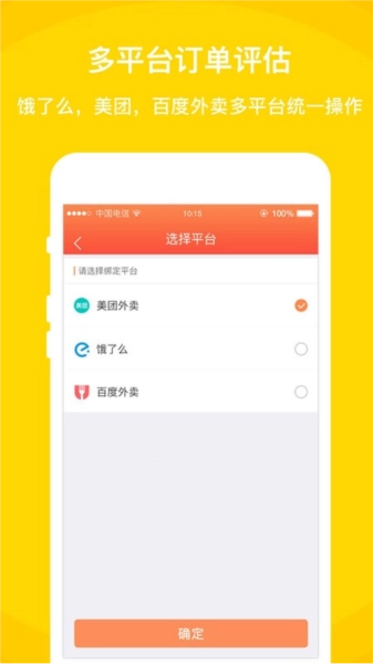 外卖利润助手软件最新版图2