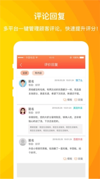 外卖利润助手软件最新版图3