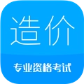 造价工程师考试 V12.2