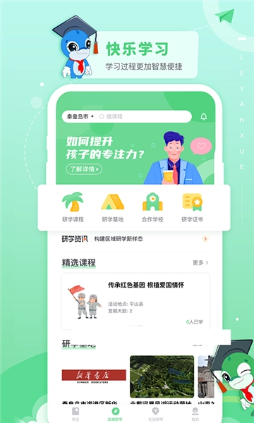 乐研学手机免费版图1