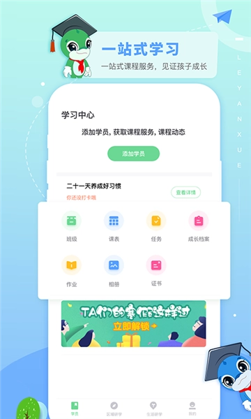 乐研学手机免费版图2