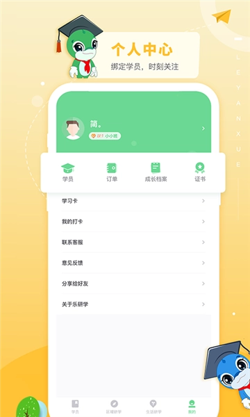 乐研学手机免费版图3