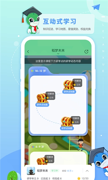 乐研学手机免费版图4