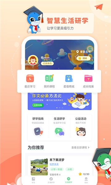 乐研学手机免费版图5