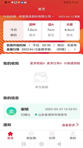 猪管家手机版图1