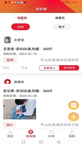 猪管家手机版图2