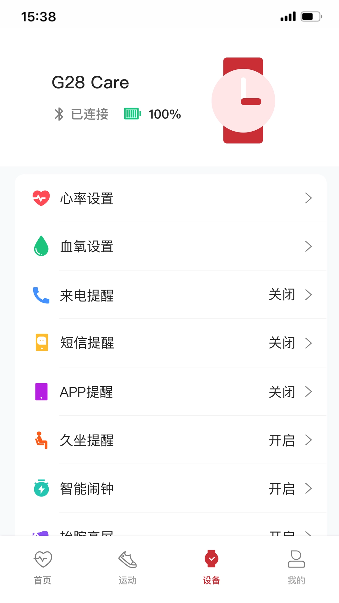 罗能g28智能手表安卓直装版图1