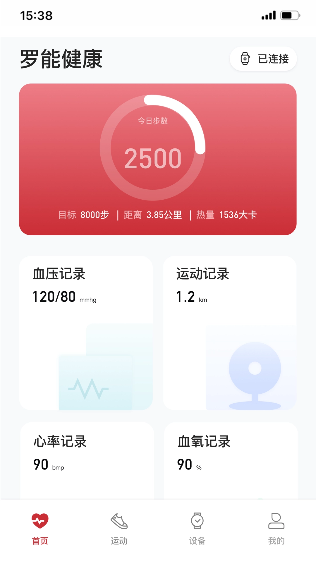罗能g28智能手表安卓直装版图3