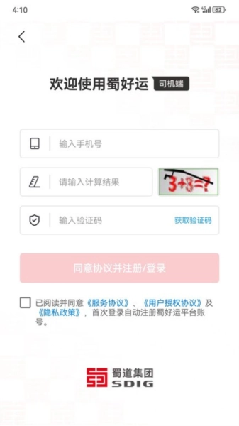 蜀好运司机端手机版图2