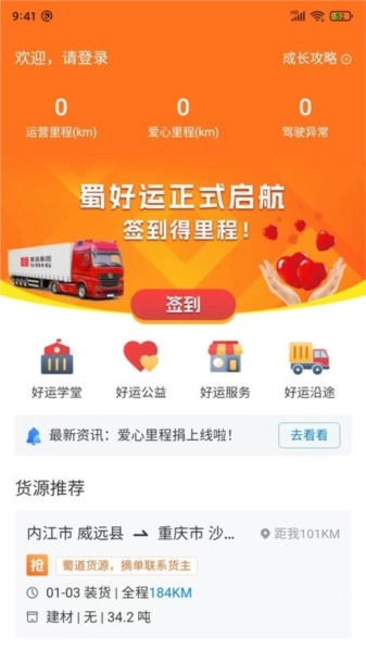 蜀好运司机端手机版图4