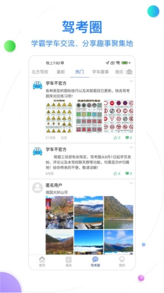 北京北方驾校安卓免费版图1