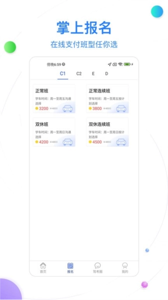 北京北方驾校安卓免费版图2