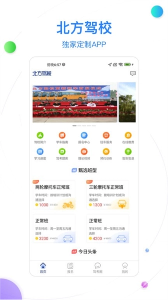 北京北方驾校安卓免费版图3