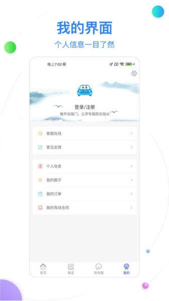 北京北方驾校安卓免费版图4