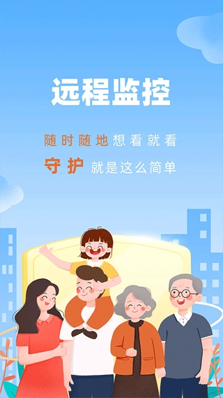 监控看家安卓免费版图1