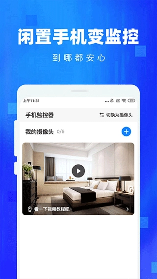 监控看家安卓免费版图2