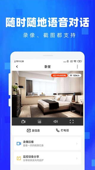 监控看家安卓免费版图4