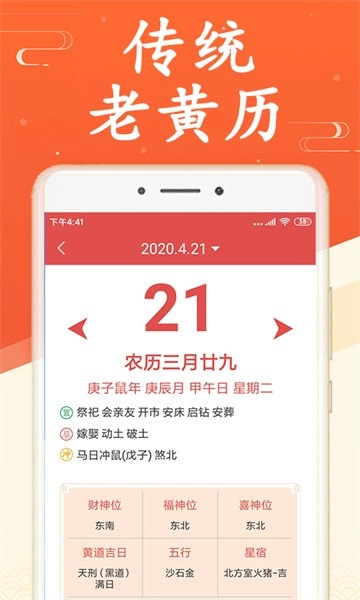 吉利日历软件安卓免费版图2
