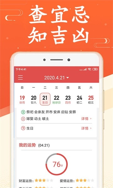吉利日历软件安卓免费版图3