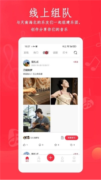 合奏吧官方最新版图1