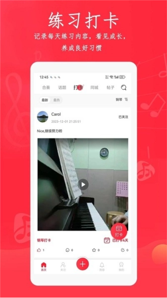 合奏吧官方最新版图2