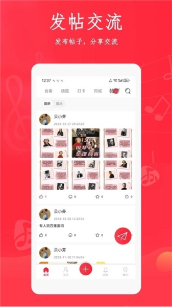 合奏吧官方最新版图3