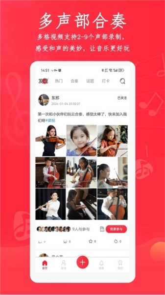 合奏吧官方最新版图4