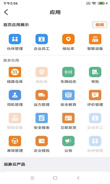 运脉云无广告版图1