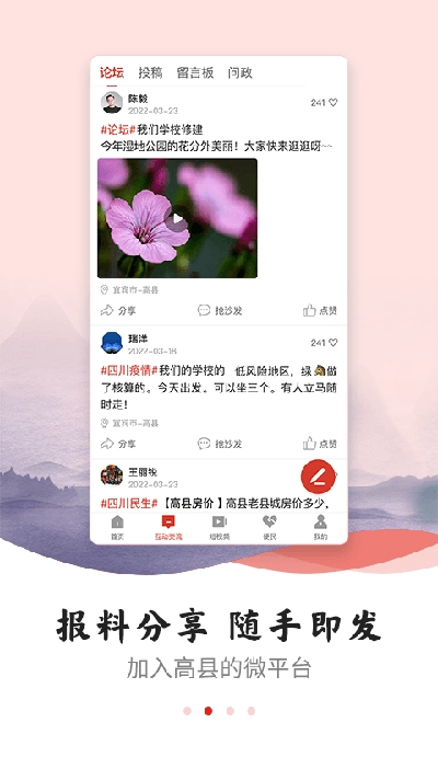 高县融媒免费原版图1