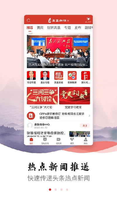 高县融媒免费原版图3