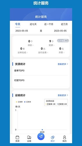 象奔奔货主端安卓免费版图1