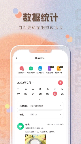 宝宝喂养记录手机正版图2