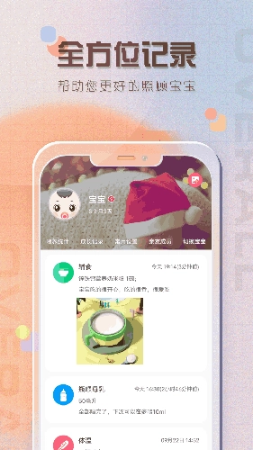 宝宝喂养记录手机正版图3