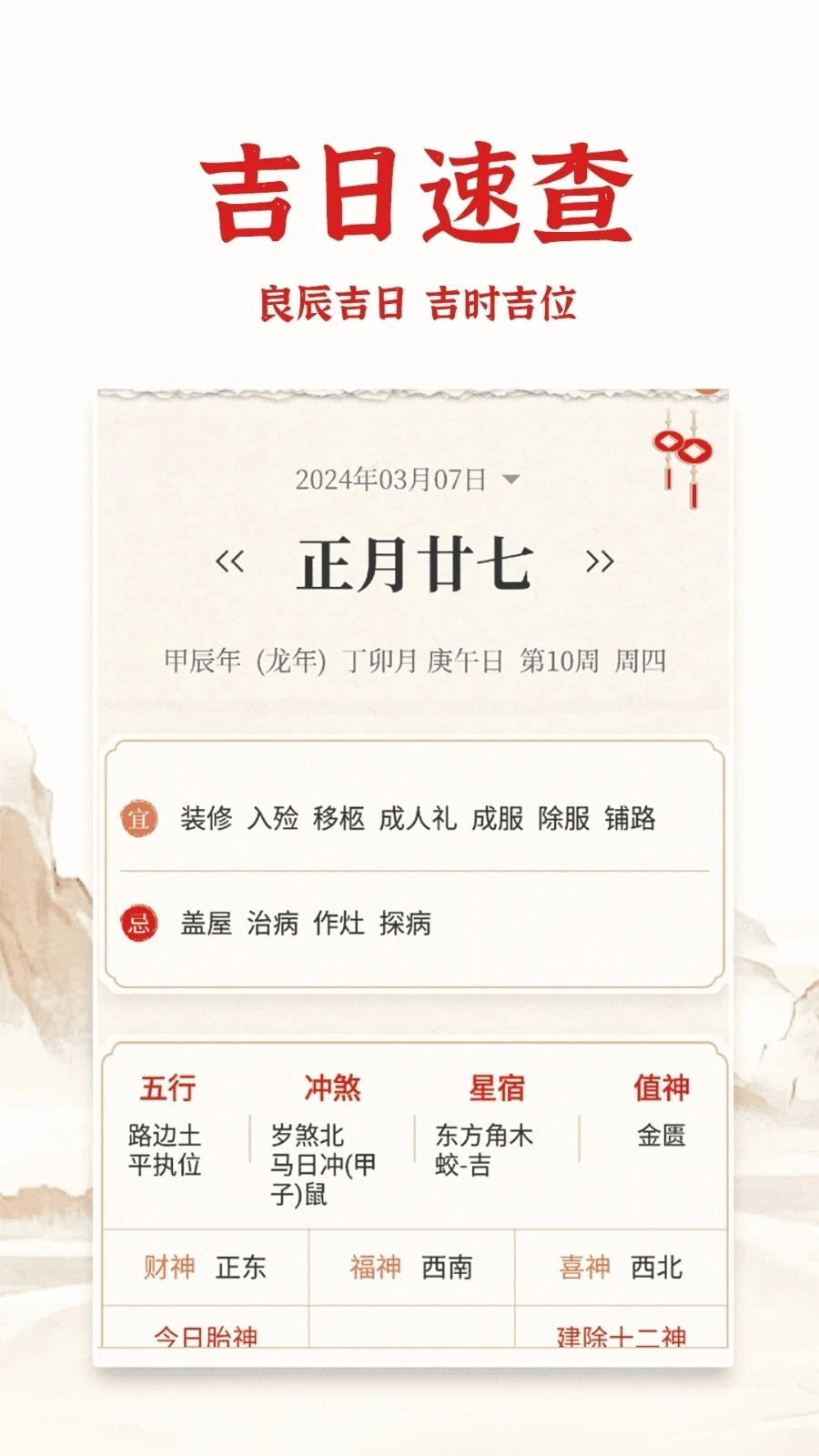 老黄历日历通安卓官方版图3