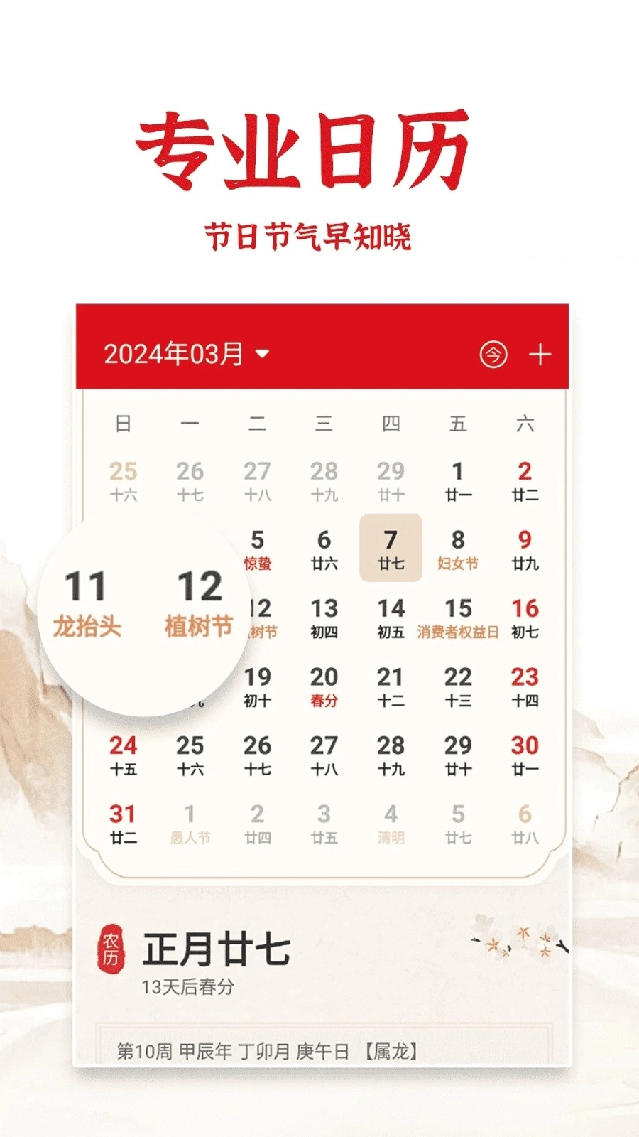 老黄历日历通安卓官方版图4