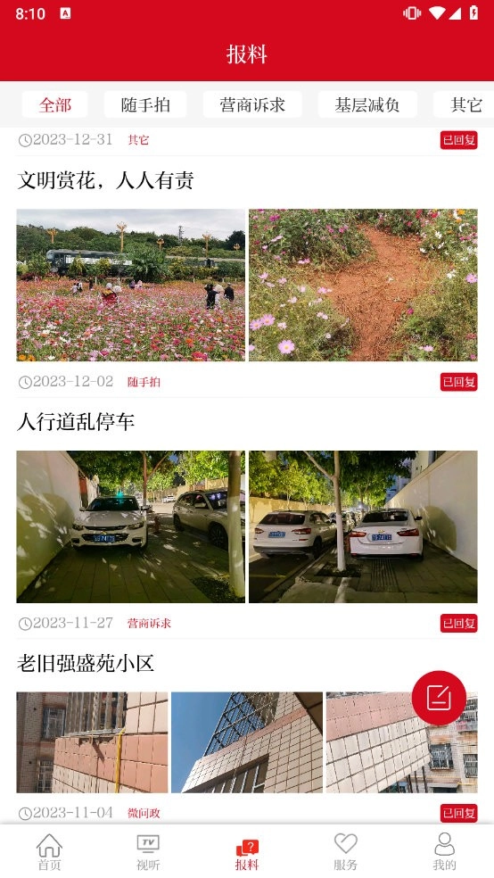 美丽开远安卓直装版图3