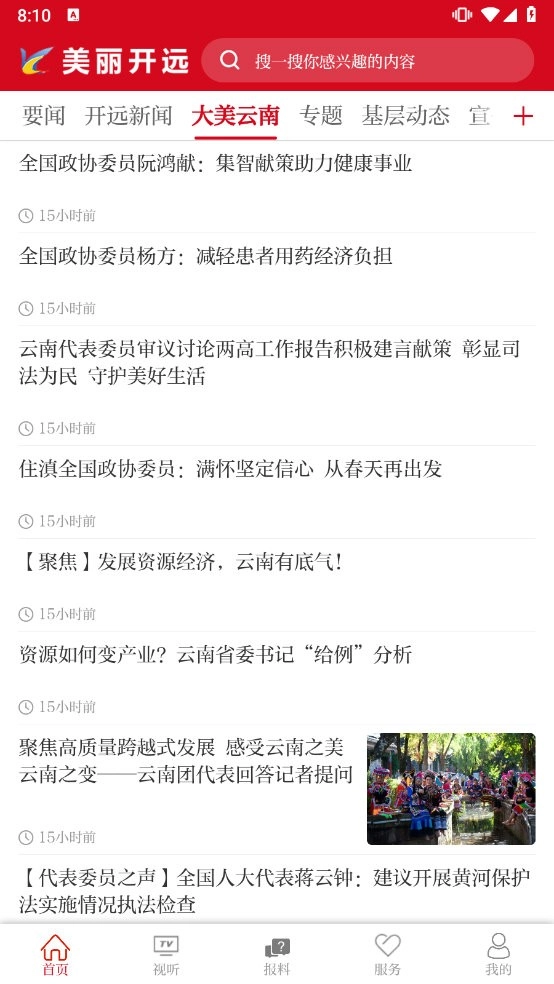 美丽开远安卓直装版图4