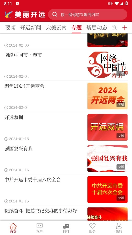 美丽开远安卓直装版图1