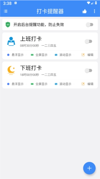 打卡提醒器手机版