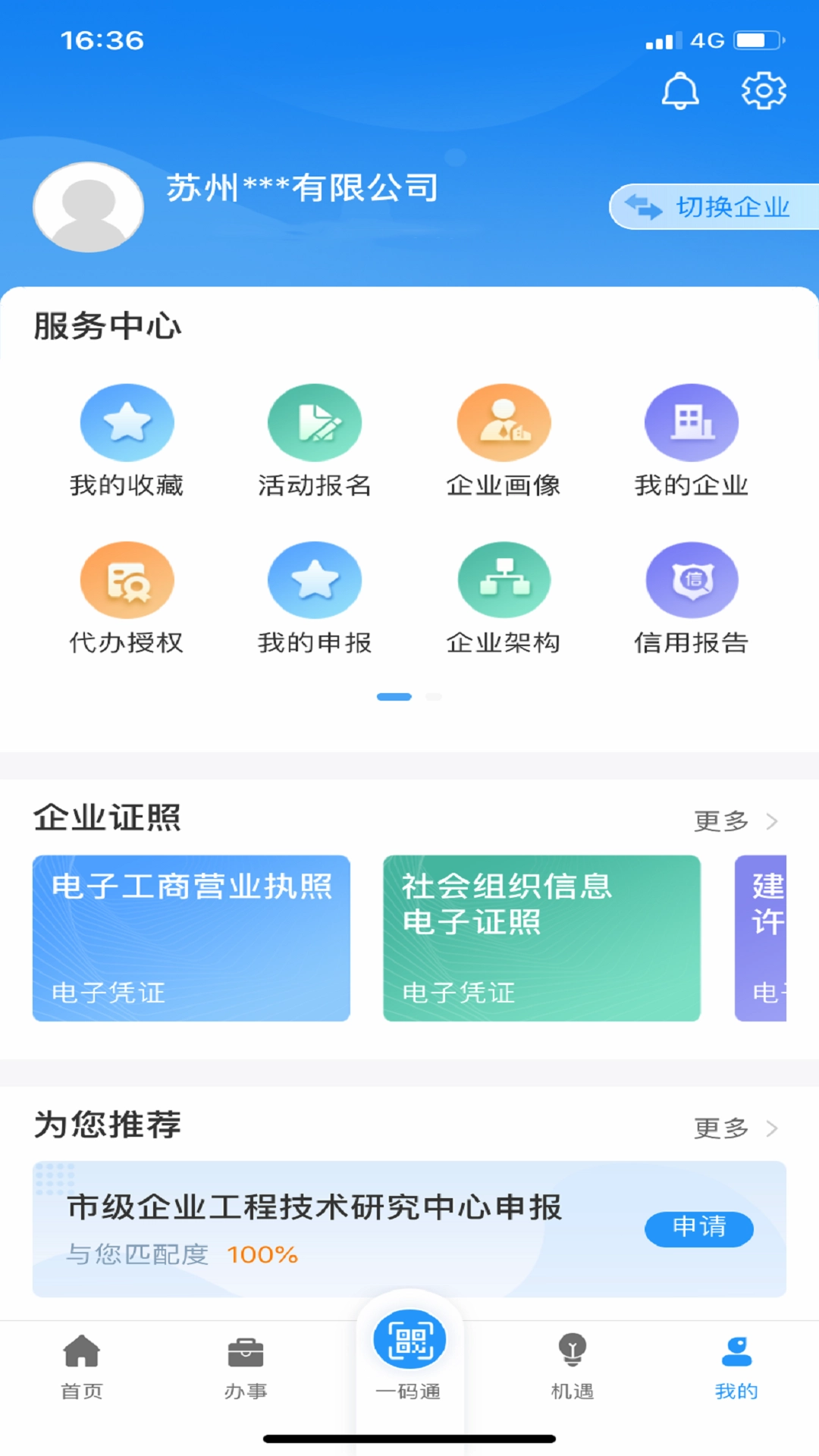 苏商通直装版图3