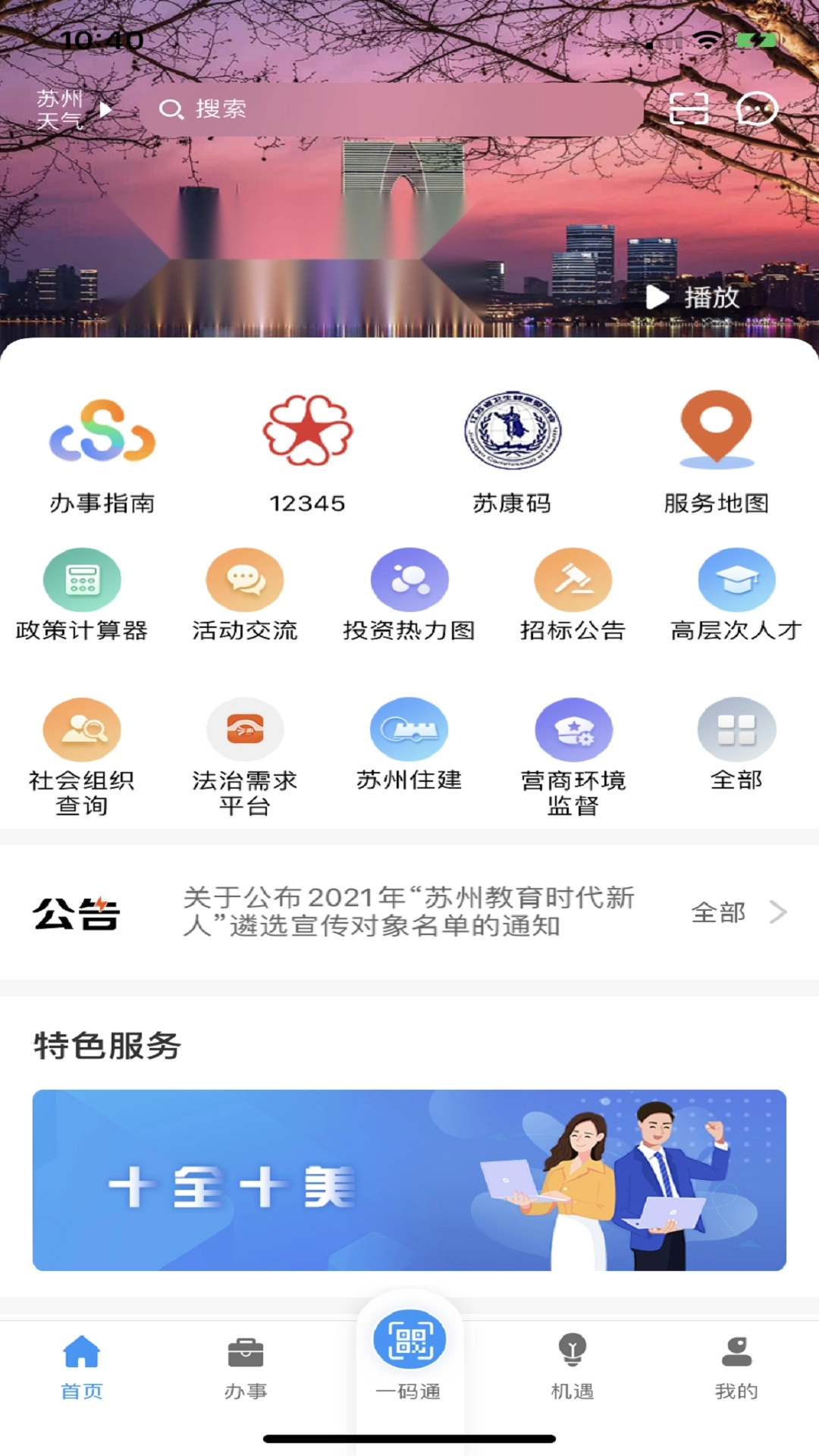 苏商通直装版图1