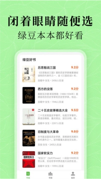 绿豆小说官方版图2