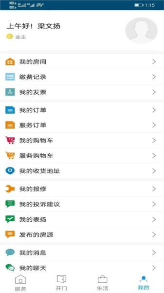 云住服务安卓免费版图3