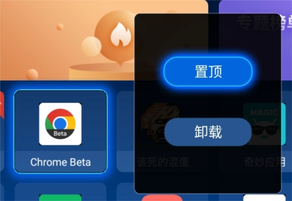 当贝市场应用管理界面